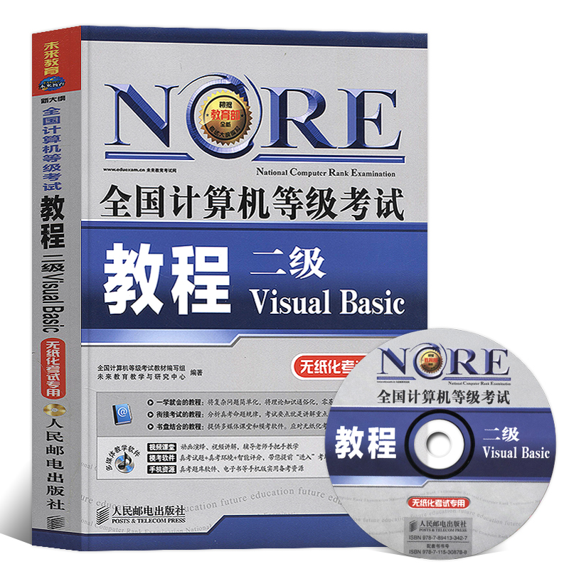 2019年未來教育全國計算機等級考試教材二級Visual Basic計算機等級考試教程無紙化考試用書贈模考軟件光盤計算機等考二級VB教材在類目 書籍/雜誌/報紙, 考試/教材/論文, 計算機等級考試/認證, 全國計算機等級考試中 - 來自Buy2taobao.com提供專業的淘寶代購服務