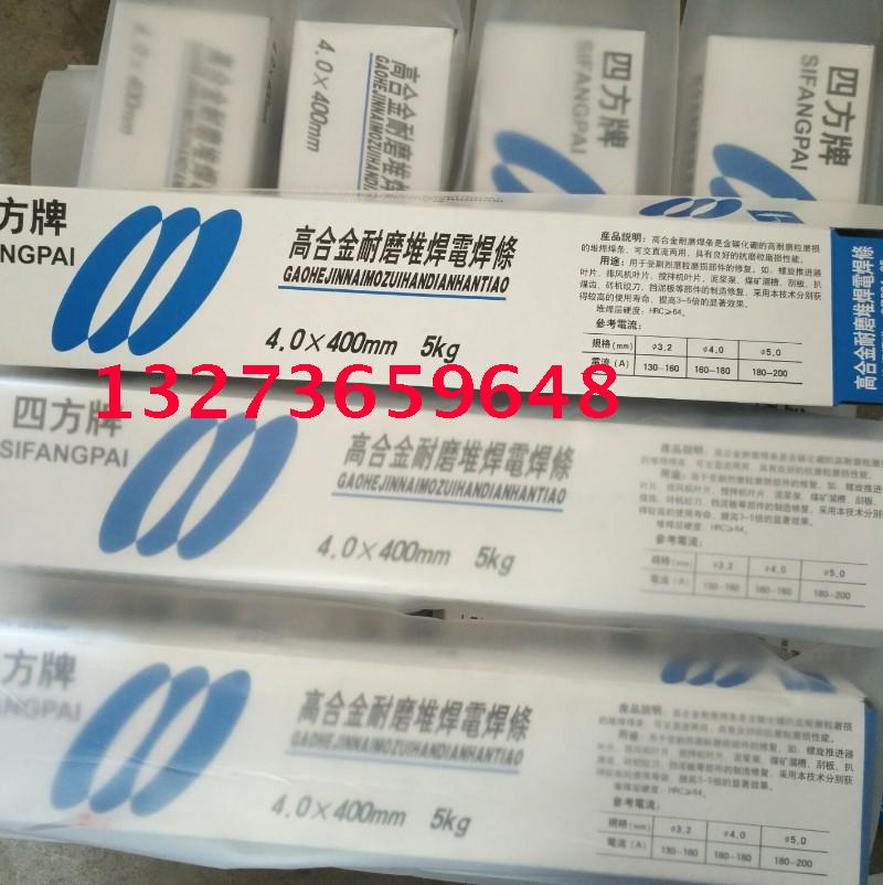 四方金创牌D707/D708高合金耐磨堆焊焊条耐磨焊条4.0/5.0一公斤|ruв категории оборудование/инструменты, ручной инструмент, сварка струей, электродержатель - от Buy2taobao.com для оказания профессиональной услуги покупки агента Taobao