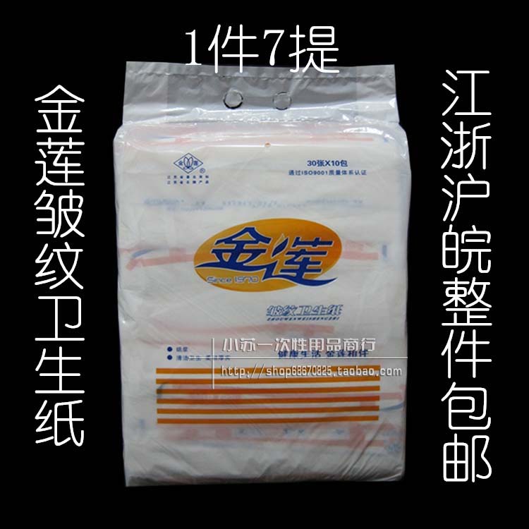 金莲牌卫生纸 产妇用 厕纸 30张/包 江浙沪皖整件包邮(70小包)在类目 洗护清洁剂/卫生巾/纸/香薰, 纸品/湿巾, 平板卫生纸中 - 来自Buy2taobao.com提供专业的淘宝代购服务