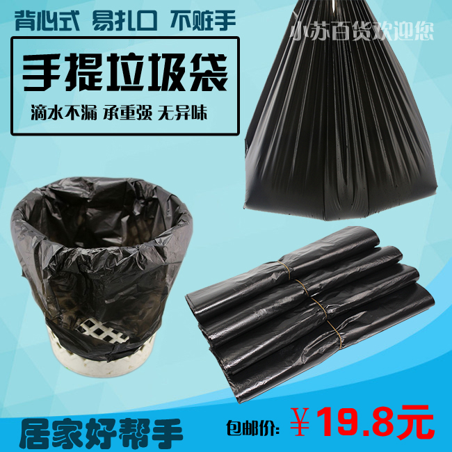 家用一次性垃圾袋宿舍酒店宾馆黑色垃圾袋手提式垃圾袋马甲塑料袋在类目 家庭/个人清洁工具, 家务/地板清洁用具, 垃圾袋中 - 来自Buy2taobao.com提供专业的淘宝代购服务