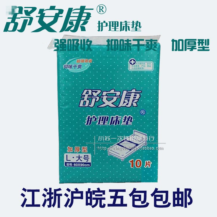 舒安康成人护理床垫卫生垫 孕妇产褥 L大号 60×90江浙沪5包包邮在类目 洗护清洁剂/卫生巾/纸/香薰, 卫生巾/护垫/成人尿裤, 成人用纸尿护理用品中 - 来自Buy2taobao.com提供专业的淘宝代购服务