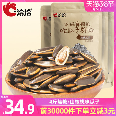 洽洽焦糖/山核桃味瓜子恰恰葵花籽炒货坚果休闲零食散装500g*4袋