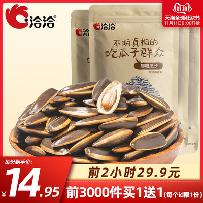 洽洽瓜子 恰恰焦糖/山核桃味葵花籽袋装炒货坚果零食批发500g*4袋