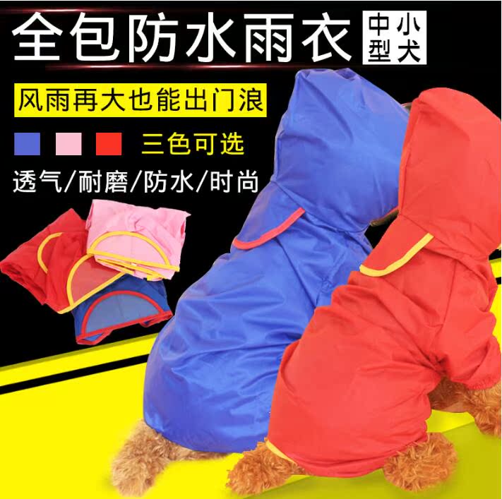 波波 宠物雨衣 狗衣服 狗狗雨衣 宠物衣服 狗雨衣四脚 宠物衣服在类目 宠物/宠物食品及用品, 宠物服饰及配件, 宠物服装/雨衣中 - 来自Buy2taobao.com提供专业的淘宝代购服务
