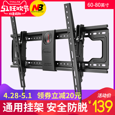 NB 大屏电视机挂架通用挂墙壁挂加厚支架60/65/70/80英寸小米海信