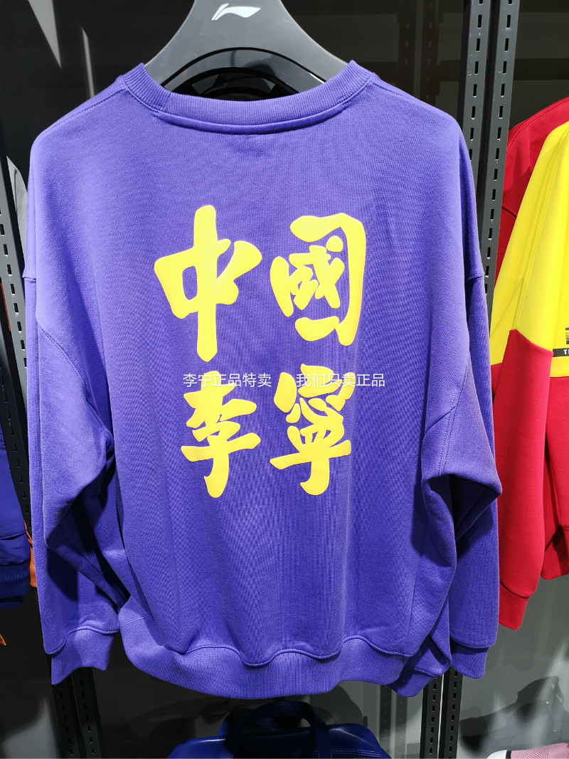 专柜现货正品中国李宁卫衣时装19走秀款刺绣男女款卫衣 AWDP501|ruв категории спортивный костюм/досуг одежды, спортивный свитер/свитер - от Buy2taobao.com для оказания профессиональной услуги покупки агента Taobao