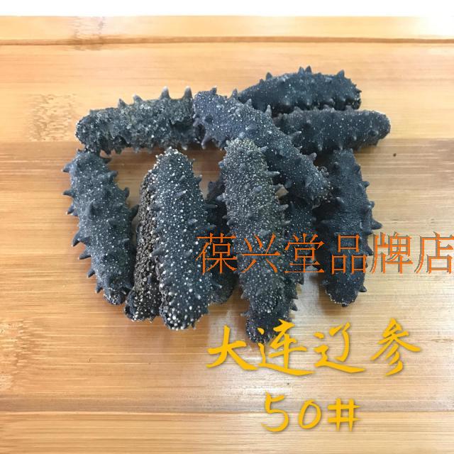 海参大连淡干辽参50头 正宗无糖刺参 野生海参 100克包邮在类目 传统滋补营养品, 其他传统滋补品, 传统滋补品其他中 - 来自Buy2taobao.com提供专业的淘宝代购服务