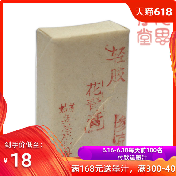 【苏州姜思序堂】3克轻胶花青膏(传统国画颜料)|ruв категории электронный словарь/электрический бумажных книг/канцелярские принадлежности, других культурных товаров - от Buy2taobao.com для оказания профессиональной услуги покупки агента Taobao