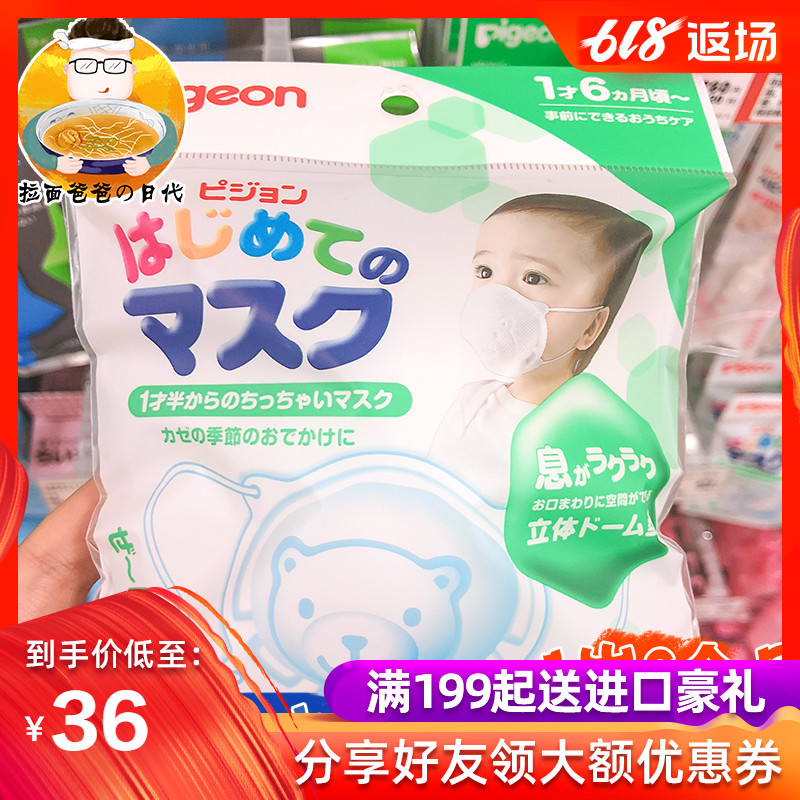 日本贝亲儿童口罩 一次性宝宝幼儿婴儿立体防冬雾霾 3/7枚装|ruв категории начало ежедневно, защитное оборудование, маска - от Buy2taobao.com для оказания профессиональной услуги покупки агента Taobao