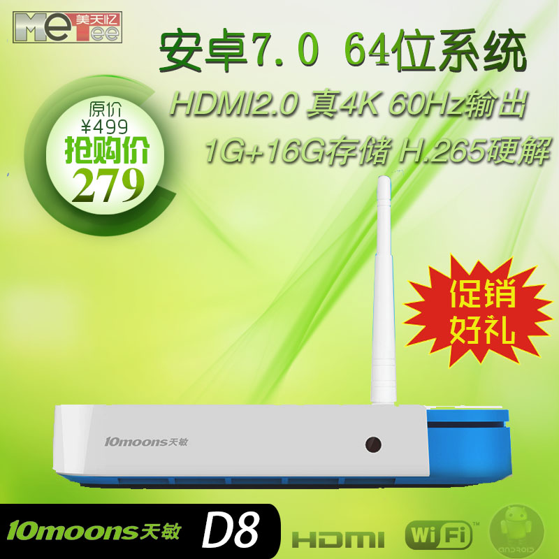 10moons天敏D8高清網絡電視機頂盒WIFI硬盤播放器4K60Hz電視盒子在類目 影音電器, 網絡高清播放器中 - 來自Buy2taobao.com提供專業的淘寶代購服務