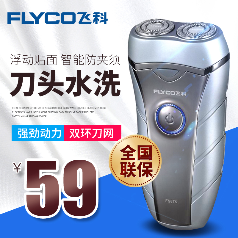 飞科剃须刀FS875充电式旋转浮动双刀头胡须刀男士飞科电动刮胡刀|ruв категории личный уход/Здравоохранение/массажное оборудование, инструмент для чистой красоты, бритва - от Buy2taobao.com для оказания профессиональной услуги покупки агента Taobao