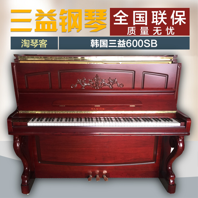 韩国进口二手钢琴三益500/600SA原装立式练习家用U3低价工厂促销|ruв категории музыкальный инструмент/гитара/пианино/аксессуары, пианино - от Buy2taobao.com для оказания профессиональной услуги покупки агента Taobao