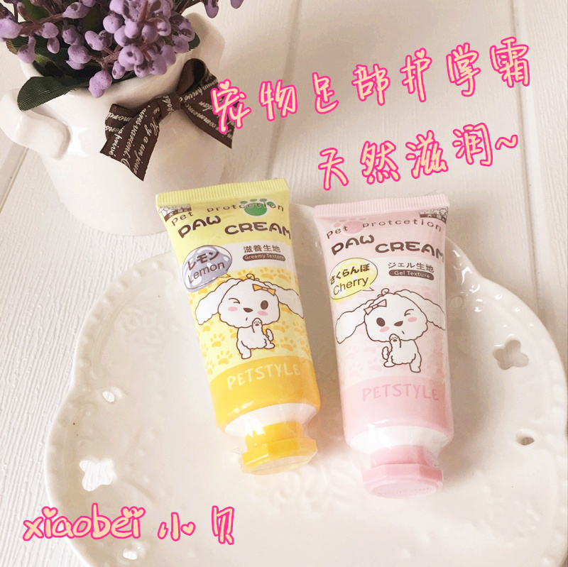 Pets natural Foot Cream Cat feet Drying Cracking Dogs Palm Kitty Pinkin the Pet/Pet food and supplies , Cat/Dog grooming cleaning supplies , Feet moist/Slip/Nurse category - from Buy2taobao.com to provide professional Taobao agent buy service