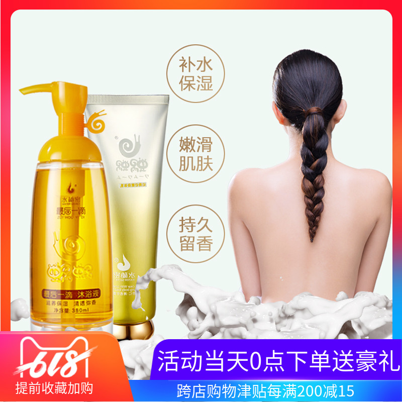 蜗蜗最后一滴沐浴露窝窝水秘密身体乳套装洗澡沐浴乳持久留香正品|msdalam kategori Care pembersih/tuala wanita/kertas/Aromatherapy, Rambut dan badan/kebersihan peribadi, Pembersih badan, gel mandian - dari Buy2taobao.com untuk memberikan perkhidmatan ejen Taobao profesional membeli