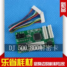 HP 800墨盒解密卡 惠普500解密卡 500连供专用解密卡 800连供必备