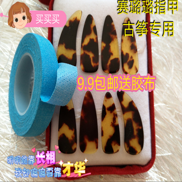 薄款古筝指甲专业赛璐璐儿童成人大中号仿玳瑁指甲送古筝胶布8片在类目 乐器/吉他/钢琴/配件, 乐器配件, 乐器指甲中 - 来自Buy2taobao.com提供专业的淘宝代购服务
