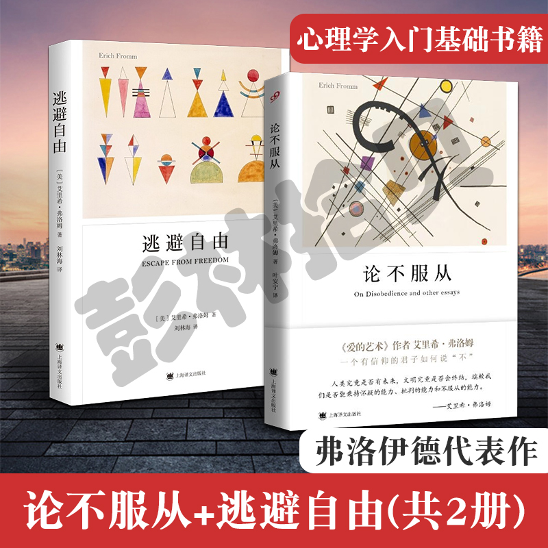 [Freud Masterpiece Genuine stock On disobedience+Escape Free 2 erich .Fromm social psychology Love Psychology Boys and girls Bisexual emotion Marriage translationin the Books/Magazine/Newspaper , Self-realization/Inspirational , Inspirational category - from Buy2taobao.com to provide professional Taobao agent buy service
