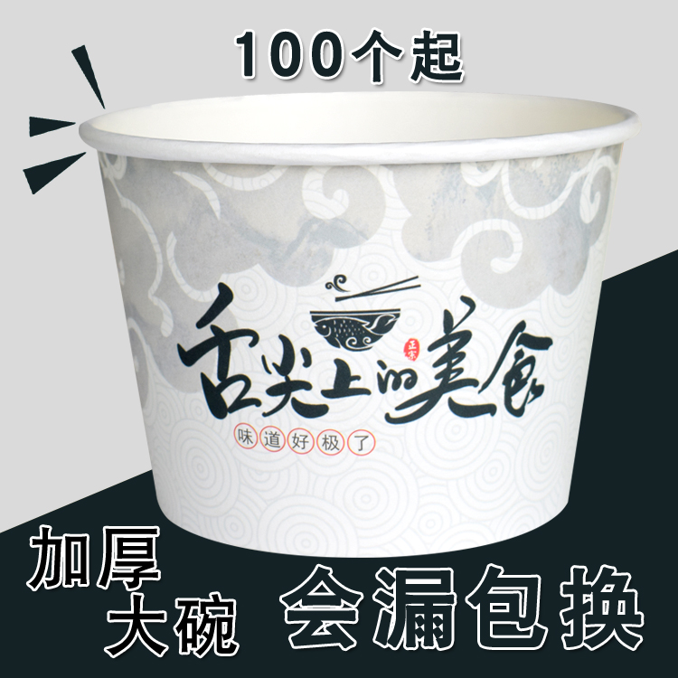 加厚外卖酸辣粉打包纸碗定做一次性关东煮圆形商用通用带盖印logo在类目 餐饮具, 杯子/水杯/水壶, 定制/广告杯中 - 来自Buy2taobao.com提供专业的淘宝代购服务