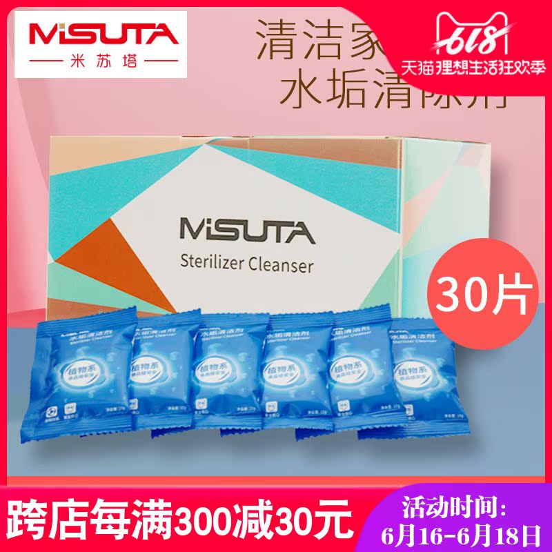 米蘇塔水垢清洗劑除垢劑除水垢清潔家用電熱水壺消毒鍋清除劑30包在類目 尿片/洗護/餵哺/推車牀, 消毒/吸奶器/小家電, 奶瓶消毒器/消毒鍋中 - 來自Buy2taobao.com提供專業的淘寶代購服務
