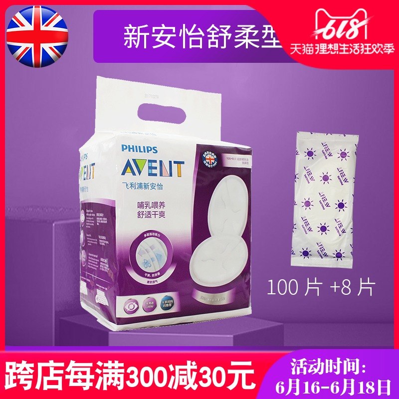 飛利浦新安怡媽媽防溢乳墊壹次性防漏乳貼母乳墊親柔透氣産婦奶墊在類目 孕婦裝/孕產婦用品/營養, 媽媽產前產後用品, 防溢乳墊中 - 來自Buy2taobao.com提供專業的淘寶代購服務