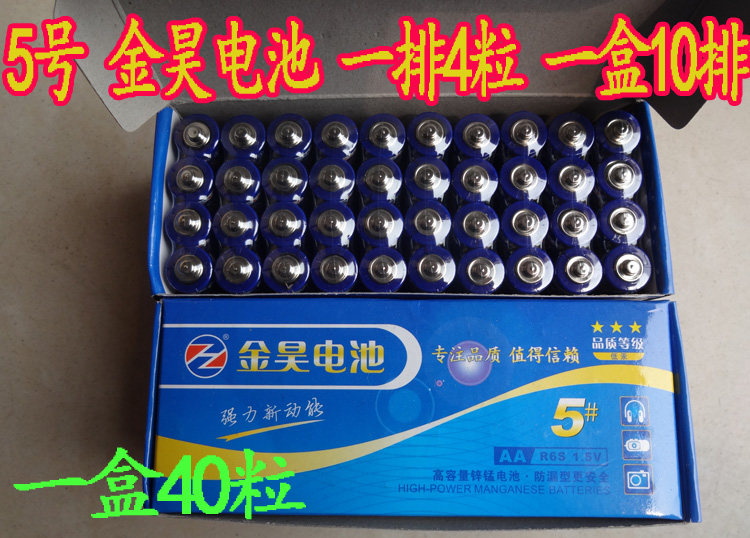 儿童电动玩具普通干电池AA5号电池金昊电池放电长家用遥控器1.5V在类目 3C数码配件, 干电池/充电电池/套装, 普通干电池中 - 来自Buy2taobao.com提供专业的淘宝代购服务