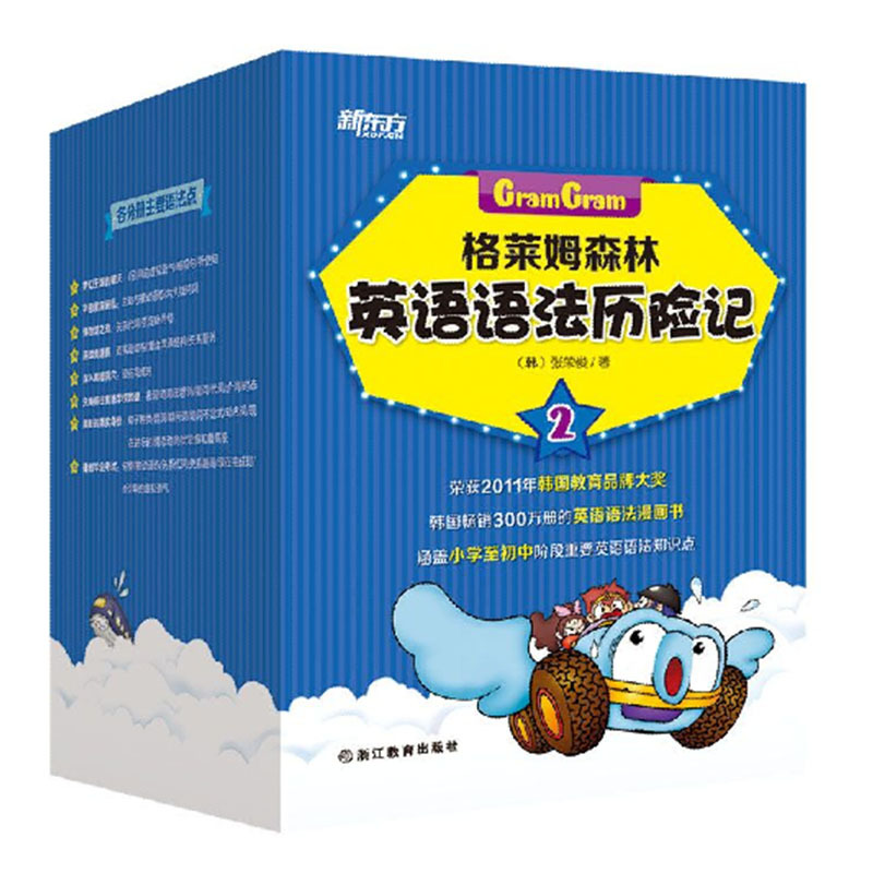 正版包邮 新东方 格莱姆森林英语语法历险记2 全套8本 热门 语法书籍 涵小学初中重要英语语法 搭配沃兹王国英语词汇历险记在类目 书籍/杂志/报纸, 儿童读物/教辅, 绘画/漫画/连环画/卡通故事中 - 来自Buy2taobao.com提供专业的淘宝代购服务
