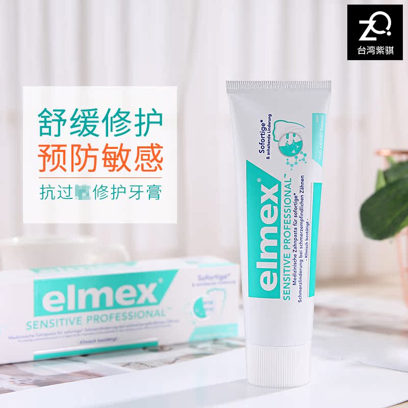 瑞士原装进口elmex专效抗敏牙膏75ml修护牙釉质护龈缓解牙齿敏感在类目 洗护清洁剂/卫生巾/纸/香薰, 洗发沐浴/个人清洁, 口腔护理, 牙膏中 - 来自Buy2taobao.com提供专业的淘宝代购服务