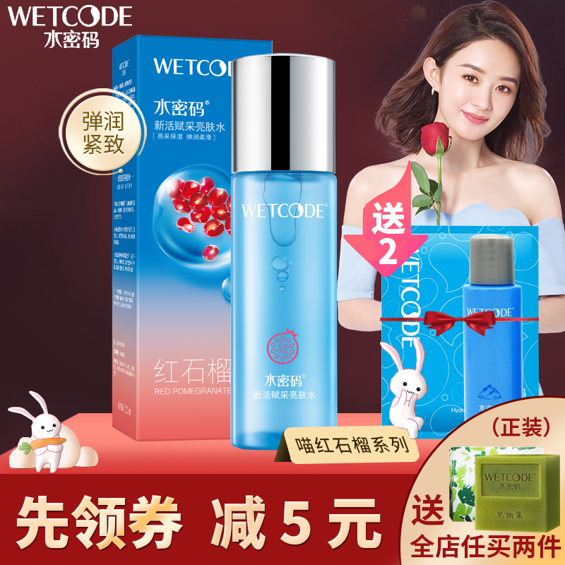 水密码红石榴新活赋采亮肤水夏季爽肤水控油补水提亮肤色女用正品|msdalam kategori Beauty/badan/minyak pati, losyen/toner - dari Buy2taobao.com untuk memberikan perkhidmatan ejen Taobao profesional membeli