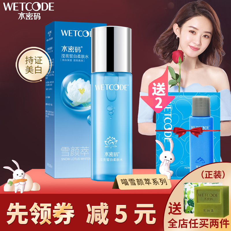 水密码滢亮皙白柔肤水美白补水保湿淡斑丹姿雪颜萃学生化妆爽肤水|msdalam kategori Beauty/badan/minyak pati, losyen/toner - dari Buy2taobao.com untuk memberikan perkhidmatan ejen Taobao profesional membeli