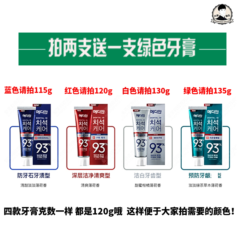 大超美肤馆 麦迪安牙石护理93洁白牙膏120g清新口气牙结石|ruв категории туалетные чище/санитарно - гигиенических салфеток/бумага/Ароматерапия, шампунь/человек чистой, полости рта, зубная паста - от Buy2taobao.com для оказания профессиональной услуги покупки агента Taobao