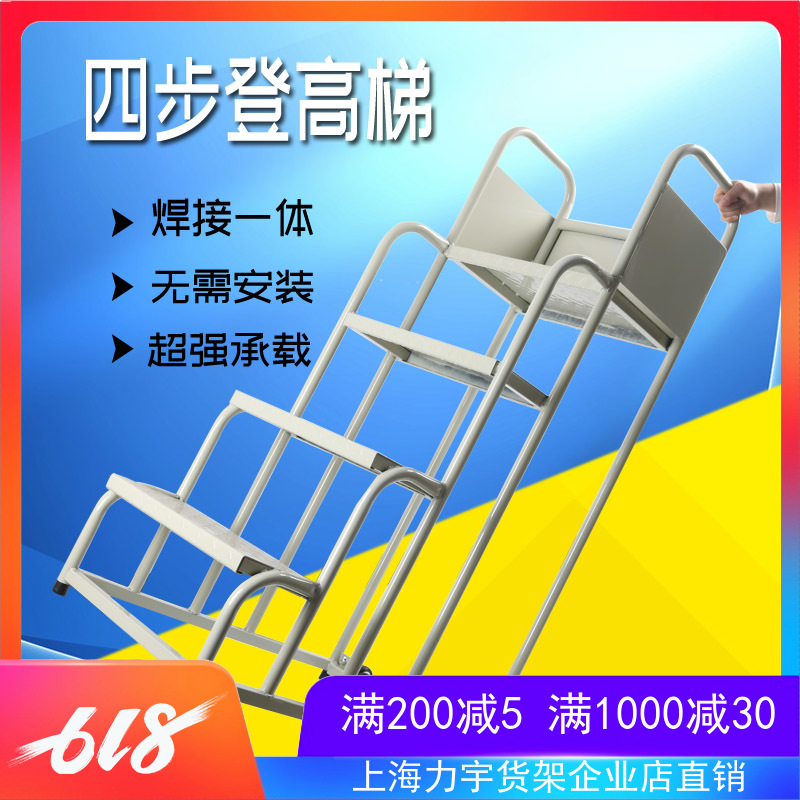 力宇四步登高车超市商场仓库理货取货平台家用阳台梯子凳子包邮在类目 居家日用, 家用五金工具, 家用梯中 - 来自Buy2taobao.com提供专业的淘宝代购服务