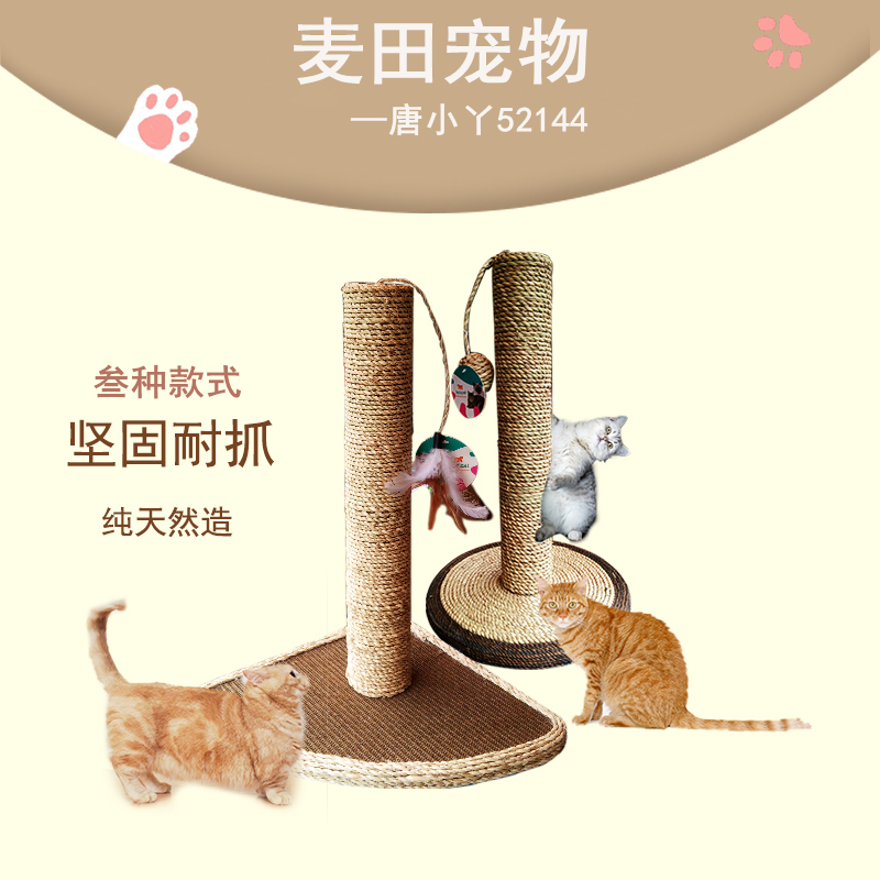 natural Pets Cat Tree Seaweed Sisal Cats rack Scratching Cat scratch post Kitty Supplies Toysin the Pet/Pet food and supplies , Cat/Dog Toys , Scratching category - from Buy2taobao.com to provide professional Taobao agent buy service