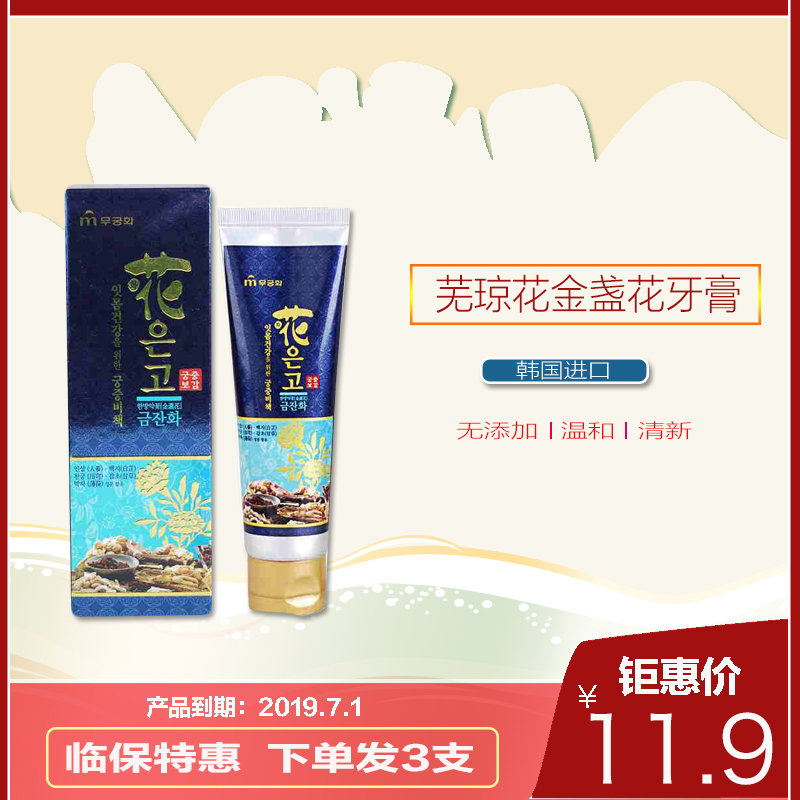 韩国原装进口芜琼花金盏花牙膏 薄荷清香清新口气去口臭护龈固齿在类目 洗护清洁剂/卫生巾/纸/香薰, 洗发沐浴/个人清洁, 口腔护理, 牙膏中 - 来自Buy2taobao.com提供专业的淘宝代购服务