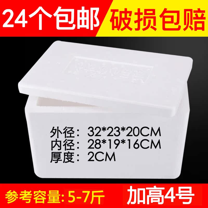 邮政加高4号泡沫箱水果樱桃杨梅荔枝牛排大闸蟹厂家直销包邮|ruв категории офисное оборудование/расходные материалы/соответствующие услуги, упаковочного оборудования/знаки и расходных материалов, пены коробка - от Buy2taobao.com для оказания профессиональной услуги покупки агента Taobao