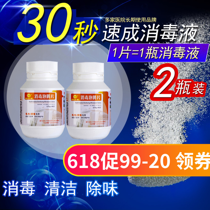 Jianzhisu Disinfection tablets 84 Disinfection tablets Washing machine Underwear/towel/Fabric Clothing Pets Effervescent Tablets 2 bottledin the Care cleaners/Sanitary napkins/Paper/Aromatherapy , Family environment cleaner , Disinfectant category - from Buy2taobao.com to provide professional Taobao agent buy service