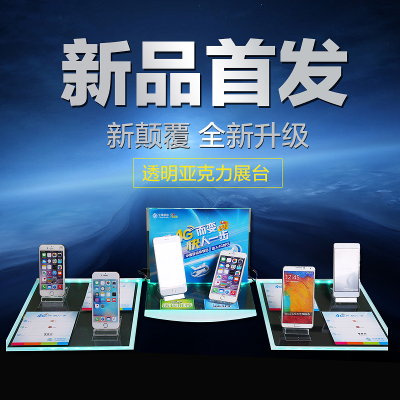 新款手机柜台托盘柜台组合vivo展示支架oppo三星苹果亚克力水晶座在类目 3C数码配件, 手机配件, 手机支架/手机座中 - 来自Buy2taobao.com提供专业的淘宝代购服务