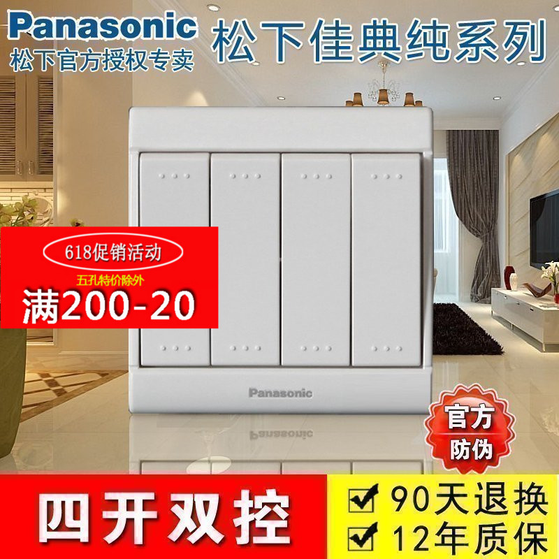 松下佳典純系列【四開雙控開關】松下開關插座 86雙聯開關在類目 電子/電工, 開關, 雙控開關中 - 來自Buy2taobao.com提供專業的淘寶代購服務