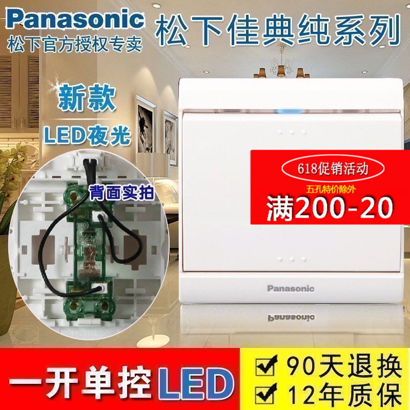 松下開關佳典純系列【壹開單控LED夜光】松下開關插座 86型在類目 電子/電工, 開關, 雙控開關中 - 來自Buy2taobao.com提供專業的淘寶代購服務
