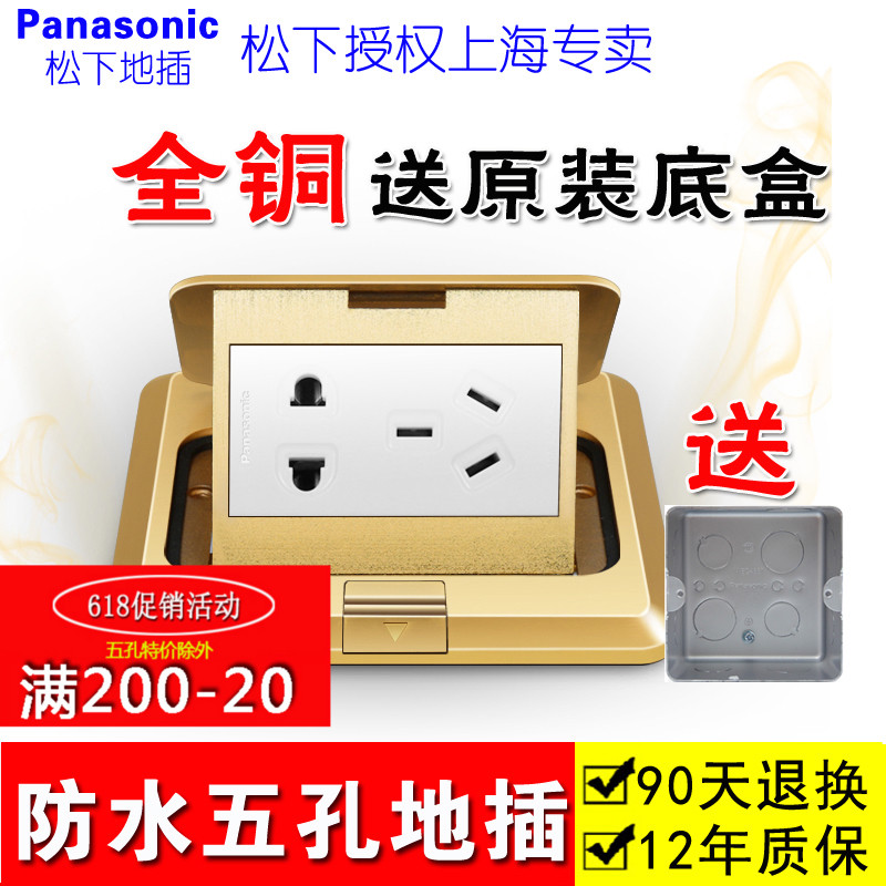 Panasonic松下金色全銅 五孔地插松下開關插座 松下地插地面插座在類目 電子/電工, 插座, 地插中 - 來自Buy2taobao.com提供專業的淘寶代購服務