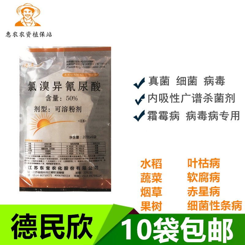 50% 氯溴异氰尿酸 条纹叶枯病 软腐病 赤星病 水稻 果树 杀菌剂在类目 鲜花速递/花卉仿真/绿植园艺, 园艺用品, 花卉药剂中 - 来自Buy2taobao.com提供专业的淘宝代购服务