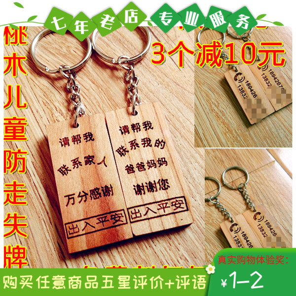 2019母亲节包邮儿童防走失桃木姓名电话DIY刻字 钥匙扣来图定制|ruв категории персональные настройки/разработка услуг/DIY, ежедневно/украшения на заказ, брелок настройки - от Buy2taobao.com для оказания профессиональной услуги покупки агента Taobao