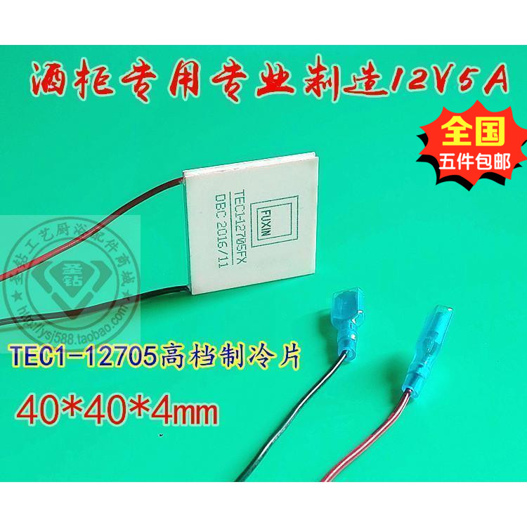 促销A级TEC1-12705/06半导体制冷片红酒柜专用电子恒降温片在类目 3C数码配件, 电子元器件市场, 电子元件, 其它元器件中 - 来自Buy2taobao.com提供专业的淘宝代购服务