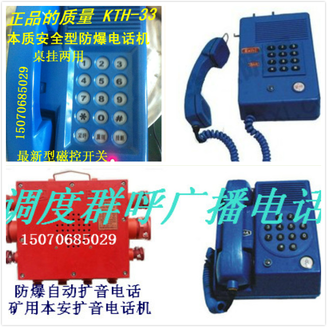 供33防爆电话KTH17A..KTH112电话机KTH104矿用扩音电话机.音箱在类目 电子/电工, 其它中 - 来自Buy2taobao.com提供专业的淘宝代购服务