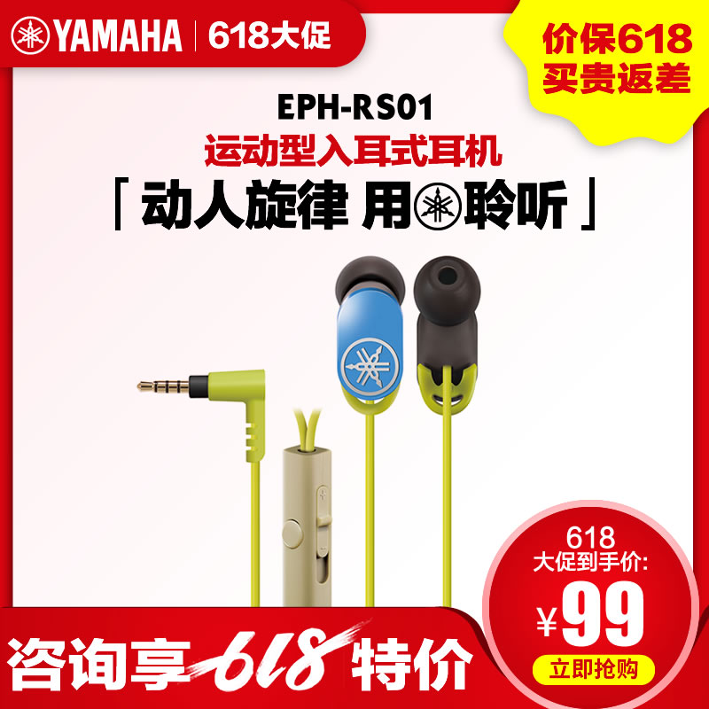 Yamaha/雅馬哈 EPH-RS01 運動型清晰蘋果線控入耳式耳機在類目 影音電器, 耳機/耳麥中 - 來自Buy2taobao.com提供專業的淘寶代購服務