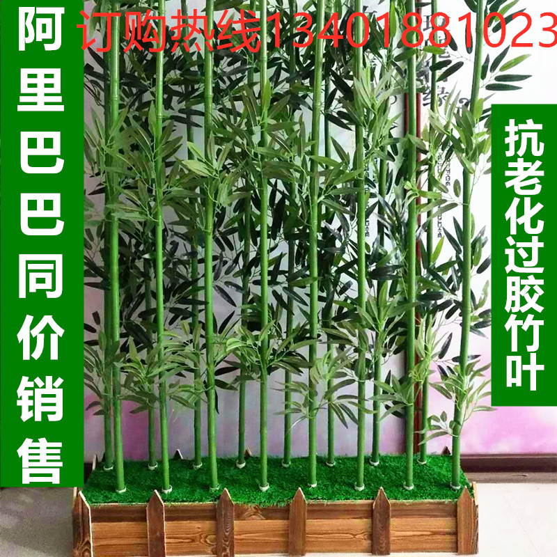 隔斷塑料鋁合金綠植仿真竹子酒店客廳室內室外裝飾環保屏風禅意在類目 鮮花速遞/花卉仿真/綠植園藝, 仿真花/綠植/蔬果成品(新), 仿真綠植中 - 來自Buy2taobao.com提供專業的淘寶代購服務