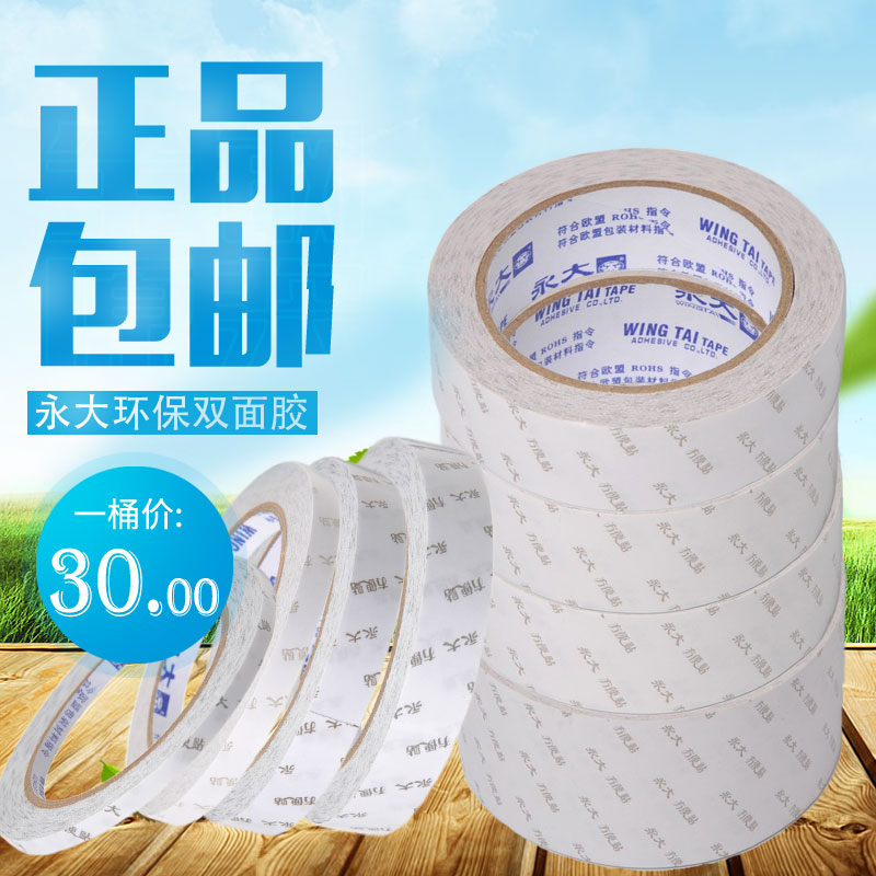 永大双面胶强力高粘固定办公用品两面棉纸胶方便贴胶带学生双面胶在类目 电子词典/电纸书/文化用品, 胶粘用品, 胶带/胶纸/胶条中 - 来自Buy2taobao.com提供专业的淘宝代购服务