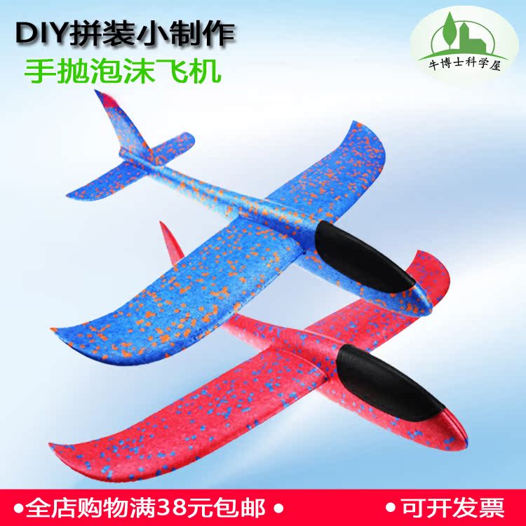 网红泡沫飞机 手抛回旋返航滑翔机 户外儿童亲子玩具拼装耐摔航模在类目 玩具/童车/益智/积木/模型, 户外运动/休闲/传统玩具, 飞盘/飞碟/竹蜻蜓类中 - 来自Buy2taobao.com提供专业的淘宝代购服务