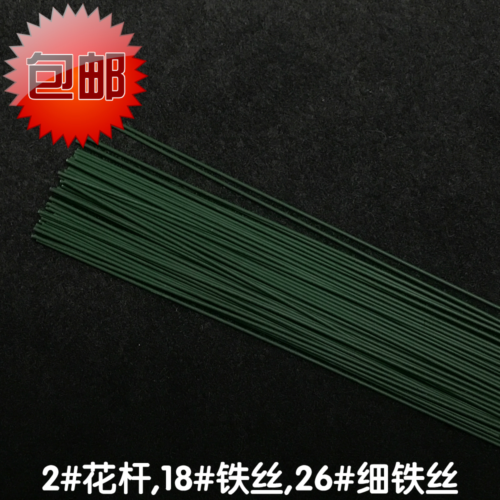 包邮手工DIY纸花折纸材料川崎玫瑰花绿花杆太卷细铁丝2号26#18#在类目 鲜花速递/花卉仿真/绿植园艺, DIY仿真花材料, 制作材料(新), 铁丝中 - 来自Buy2taobao.com提供专业的淘宝代购服务