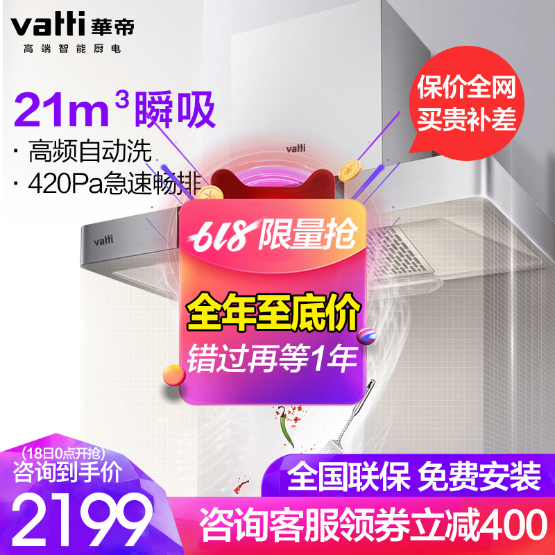 Vatti/华帝 CXW-228-i11089欧式顶吸抽油烟机吸力大自动清洗家用|msdalam kategori perkakas rumah besar, dapur elektrik besar, Hood - dari Buy2taobao.com untuk memberikan perkhidmatan ejen Taobao profesional membeli