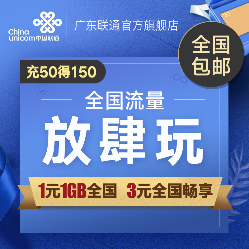 廣東聯通4G日租卡流量卡上網卡0月租手機卡大王卡米粉卡任性用TB在類目 手機號碼/套餐/增值業務, 新入網手機號套餐, 中國聯通新號碼套餐中 - 來自Buy2taobao.com提供專業的淘寶代購服務